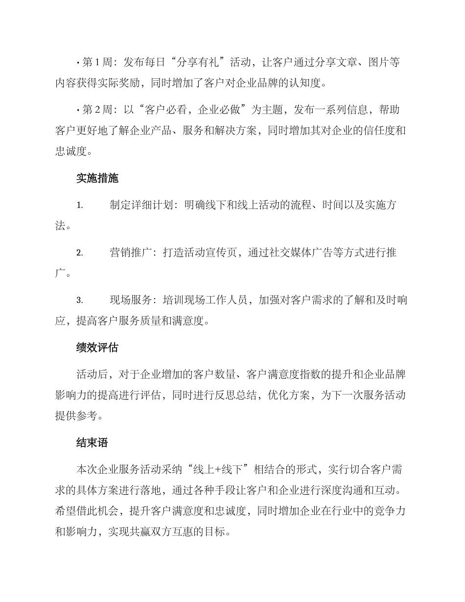 企业服务活动策划方案_第3页
