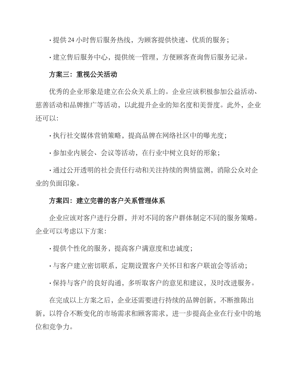 企业服务形象建设方案_第2页