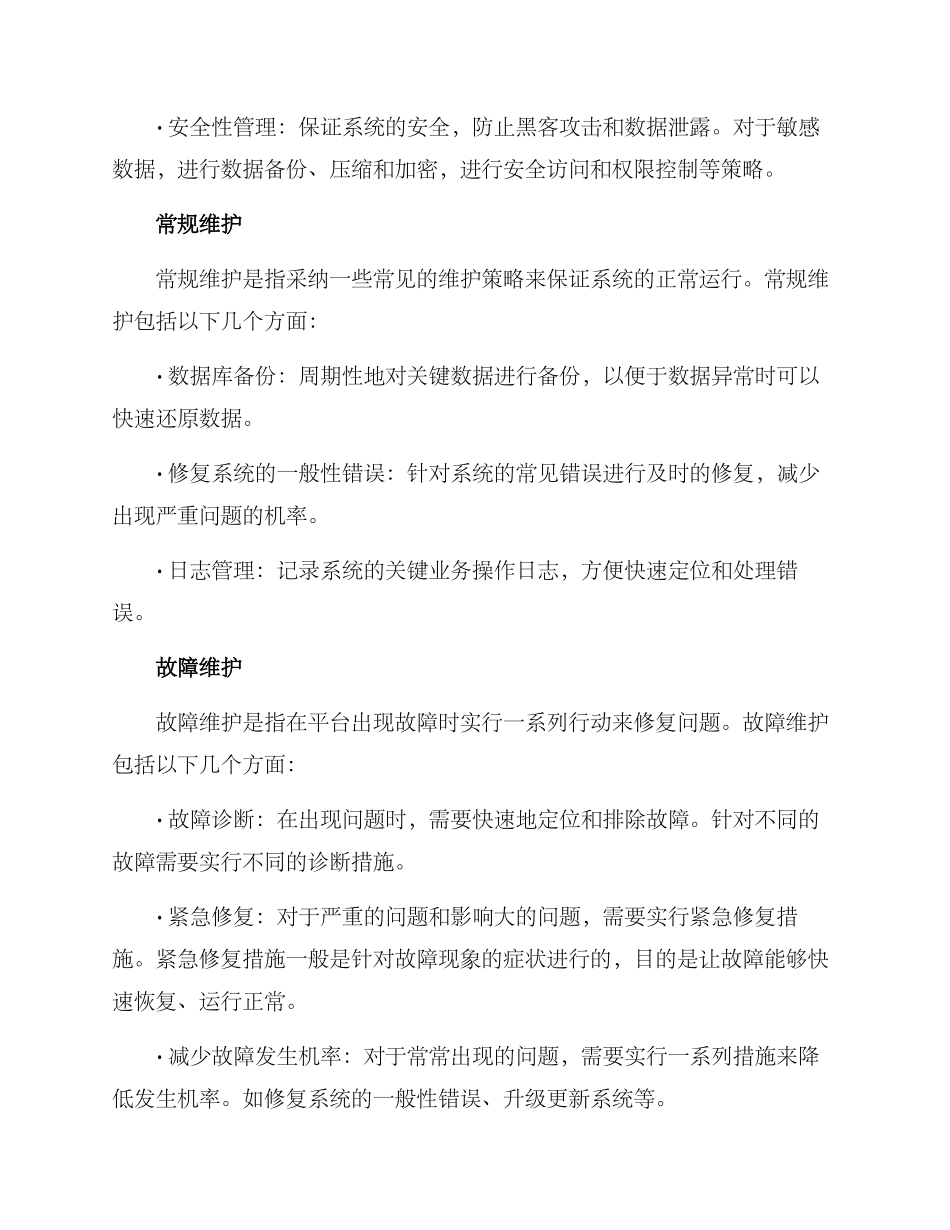 企业服务平台维护方案_第2页