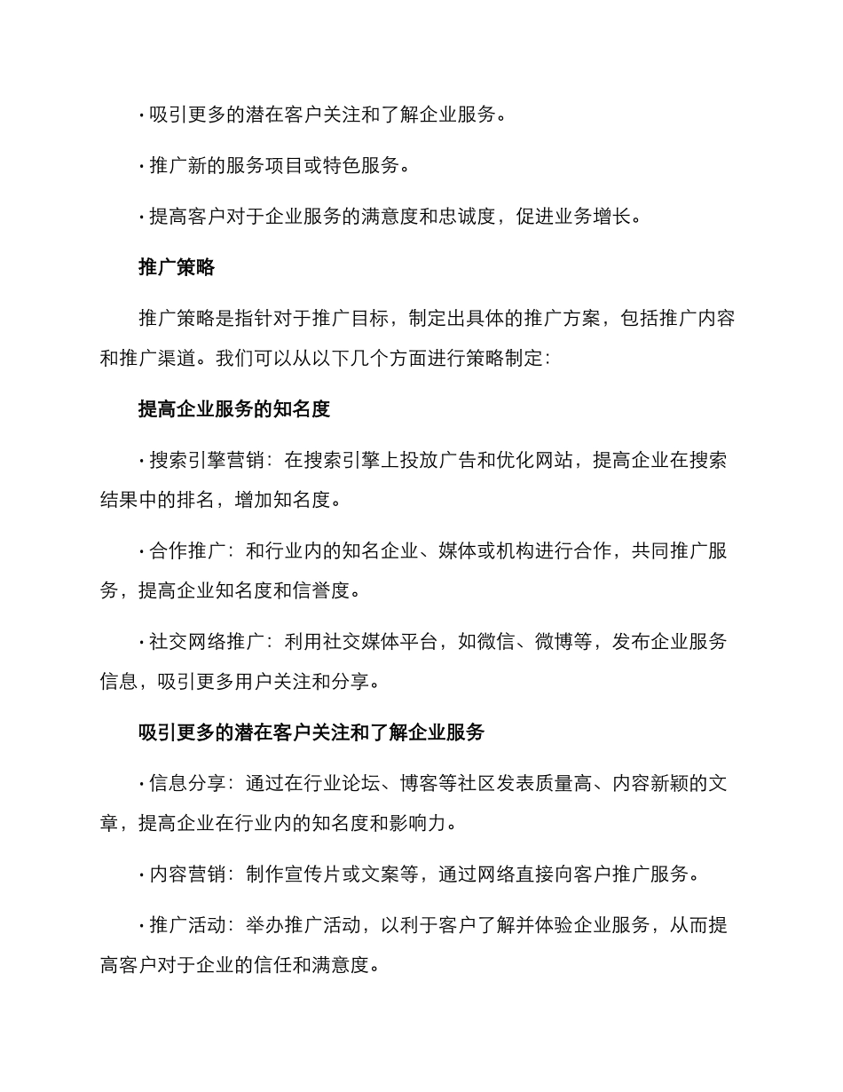 企业服务类推广方案_第2页