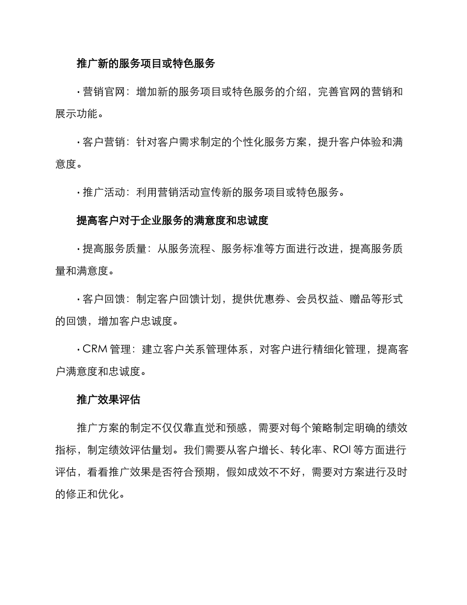 企业服务类推广方案_第3页