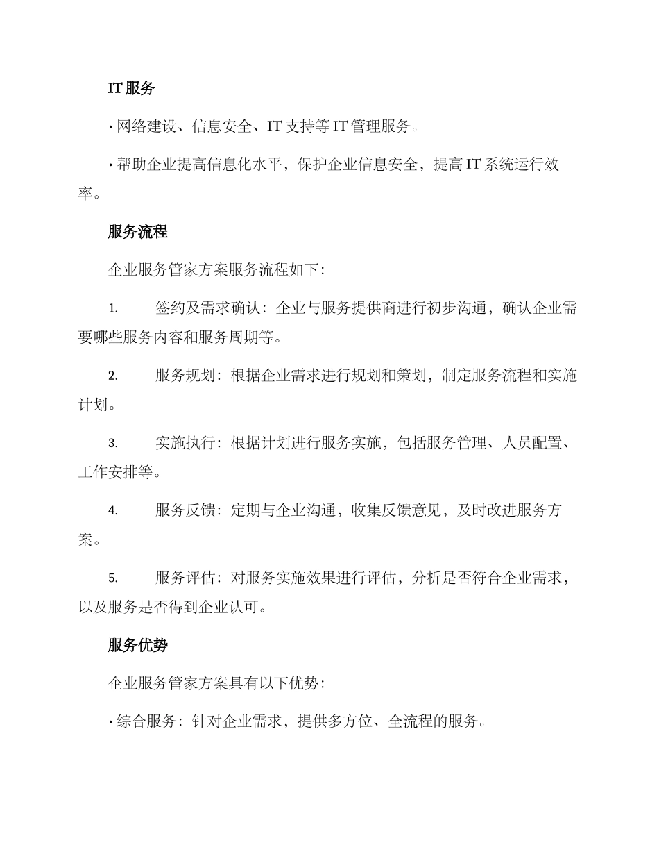 企业服务管家方案_第2页