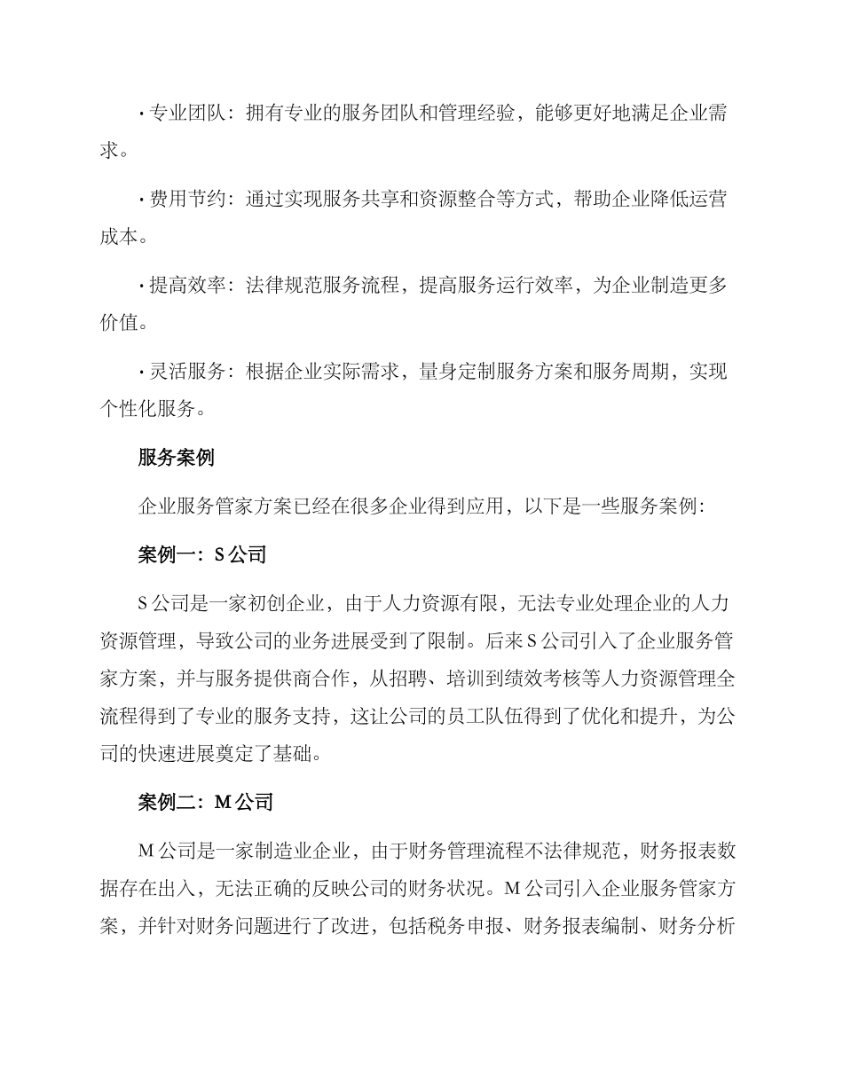 企业服务管家方案_第3页