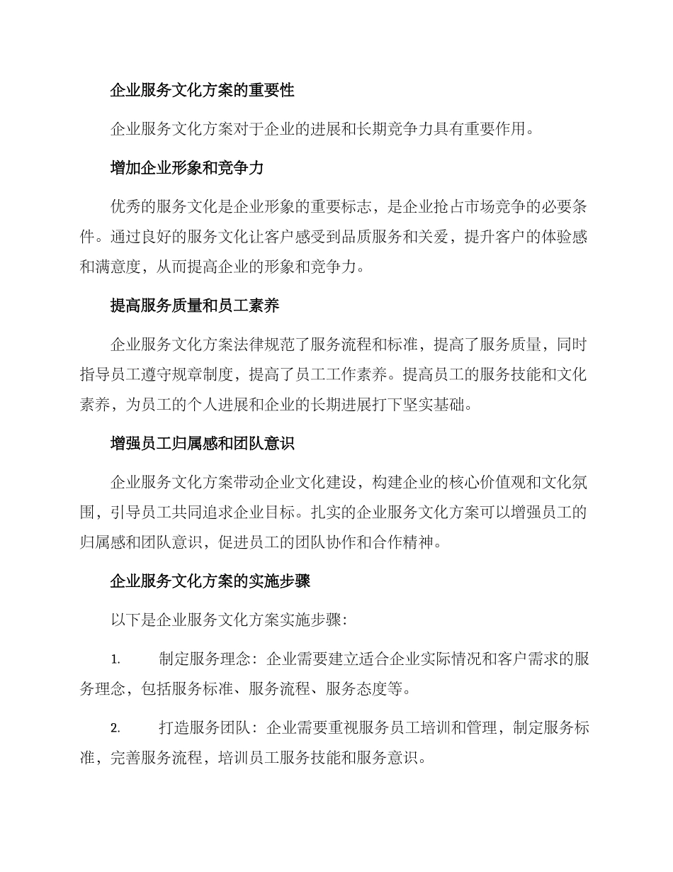 企业服务文化方案_第2页