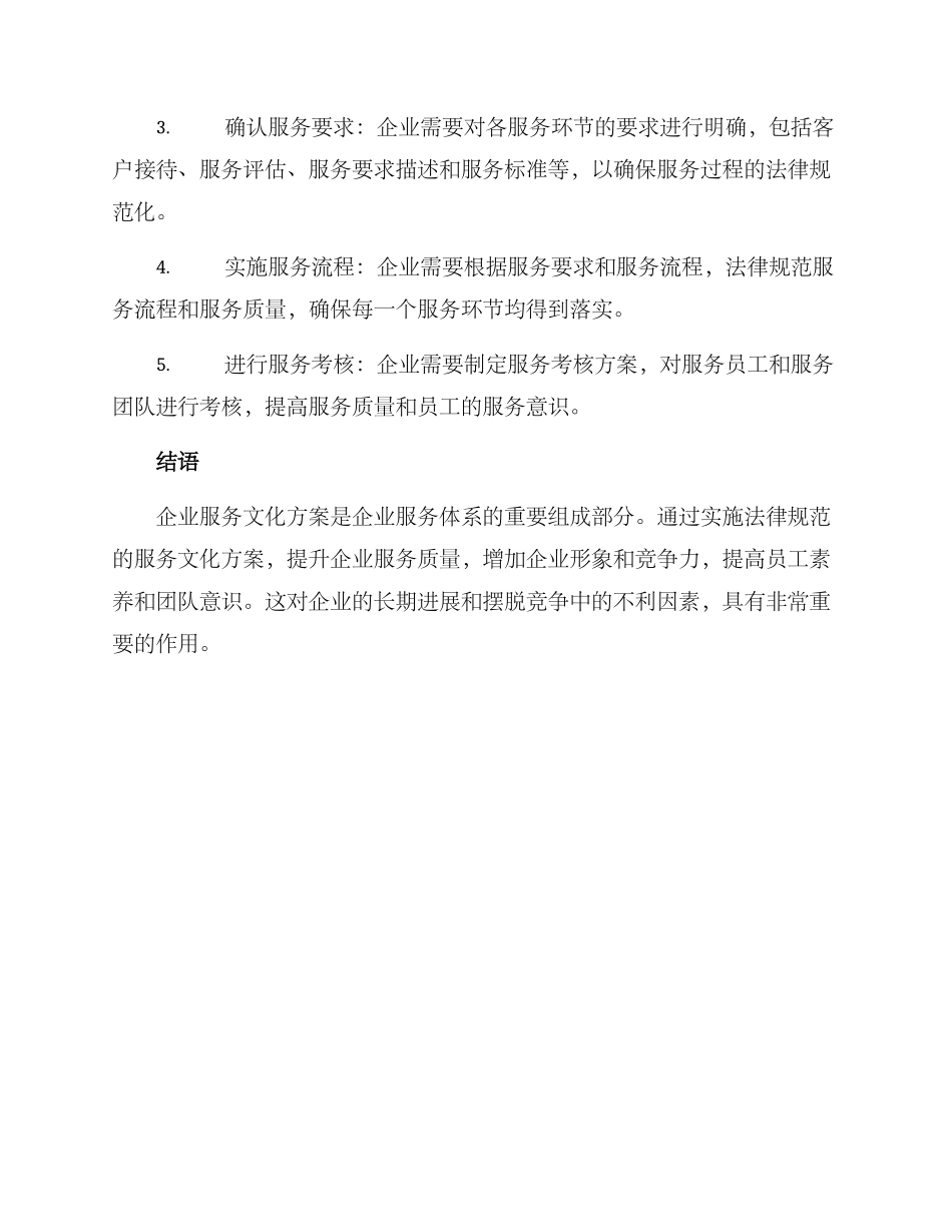 企业服务文化方案_第3页