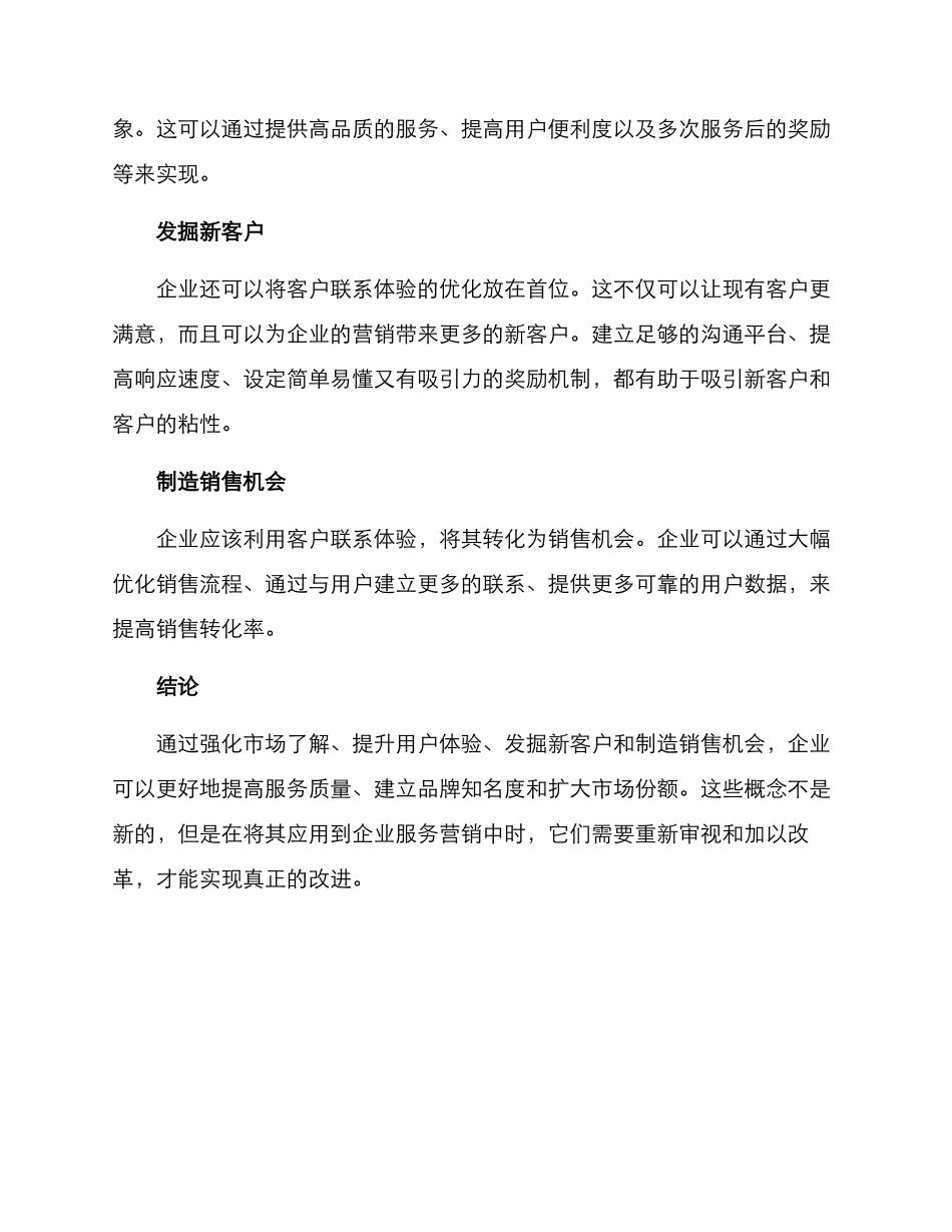企业服务营销改进方案_第2页