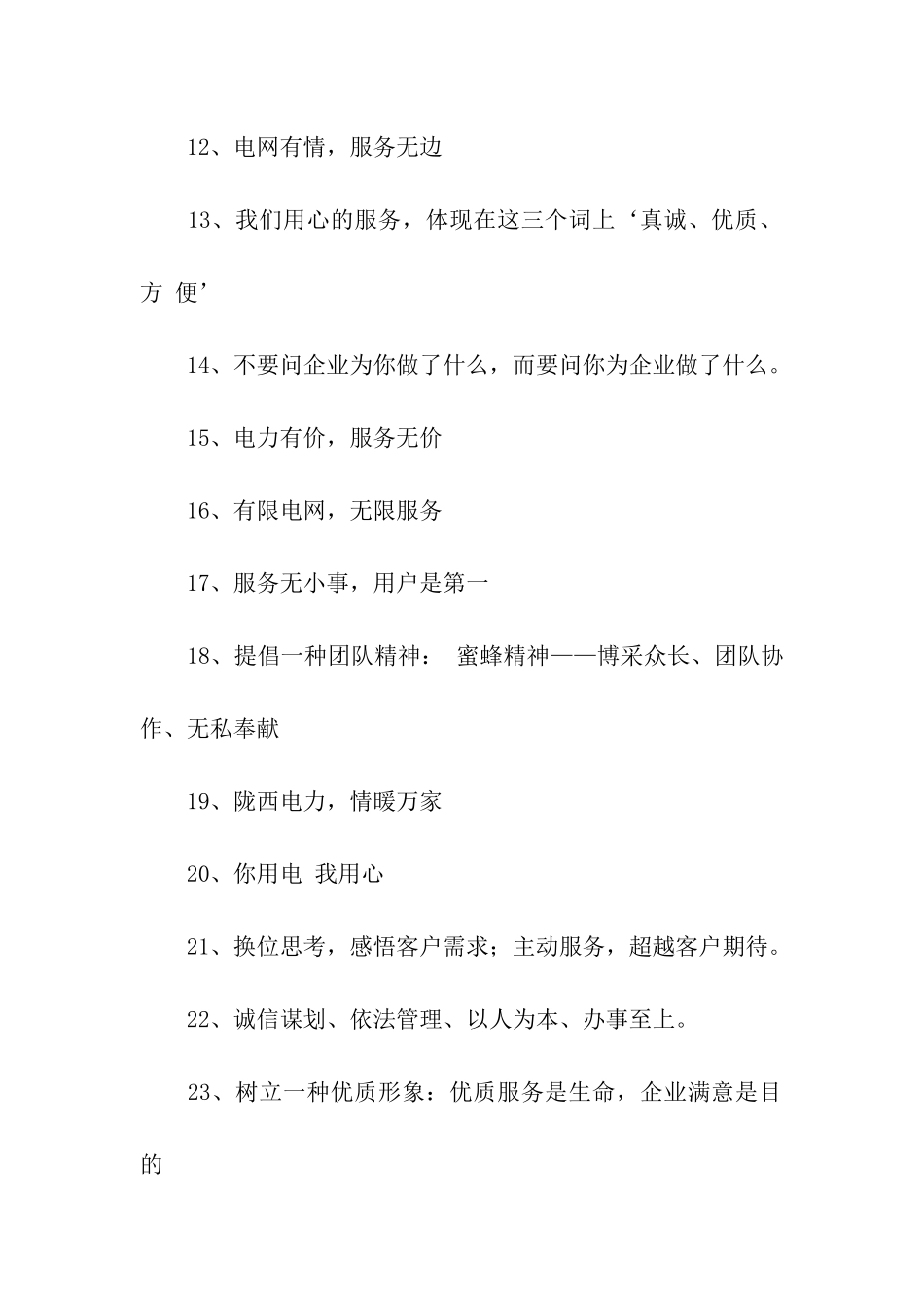 企业服务理念口号_第2页