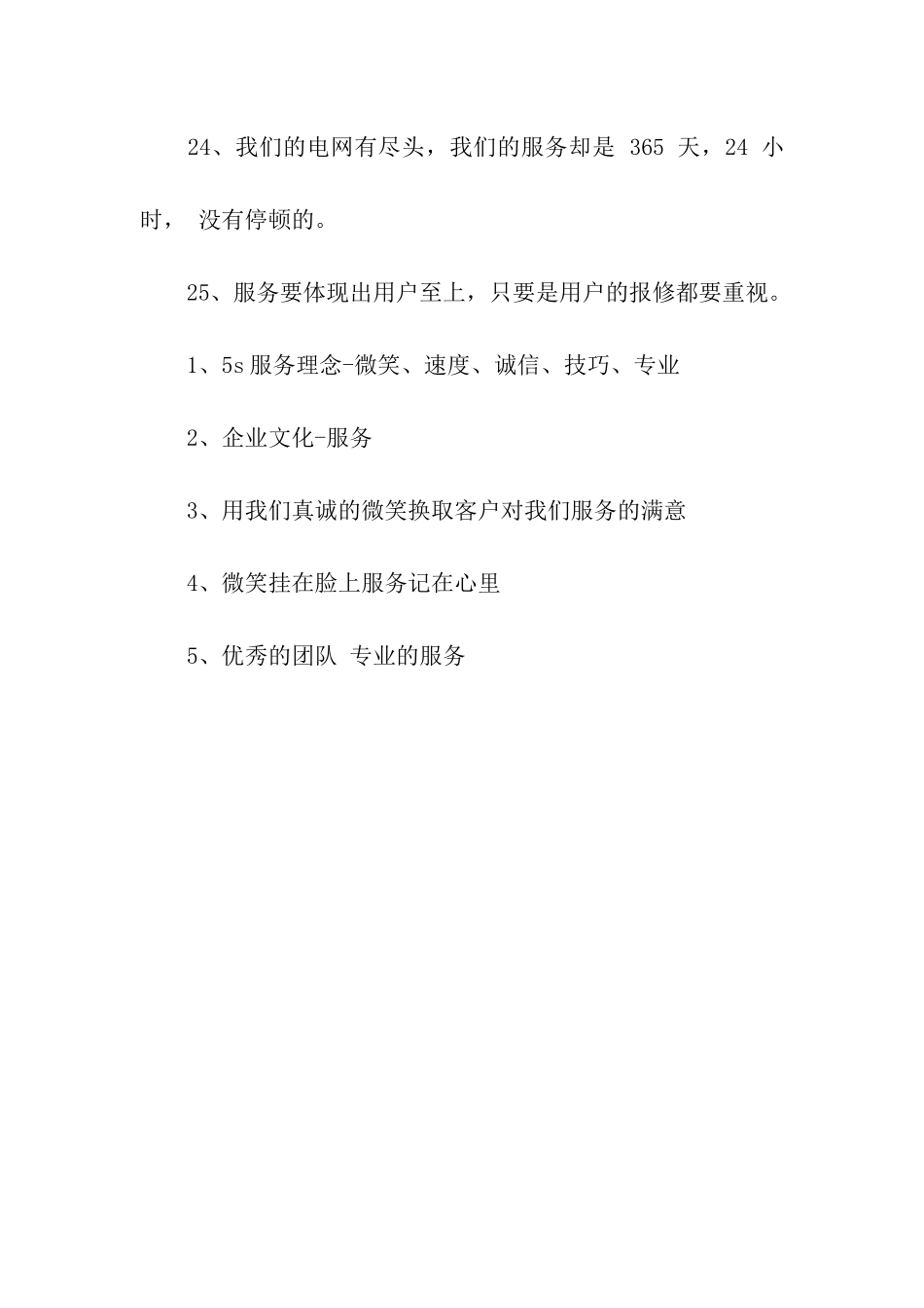 企业服务理念口号_第3页