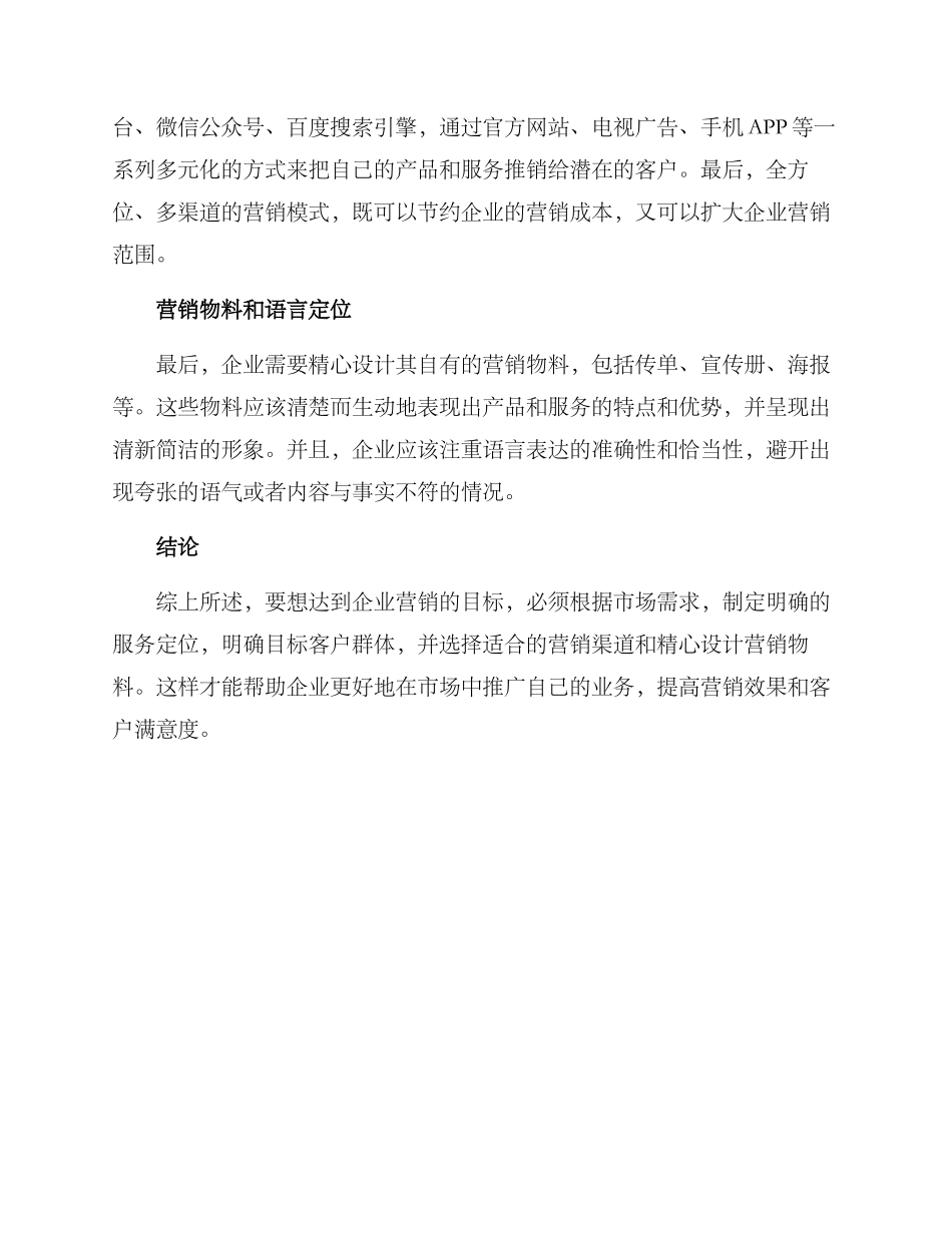 企业服务营销方案_第2页