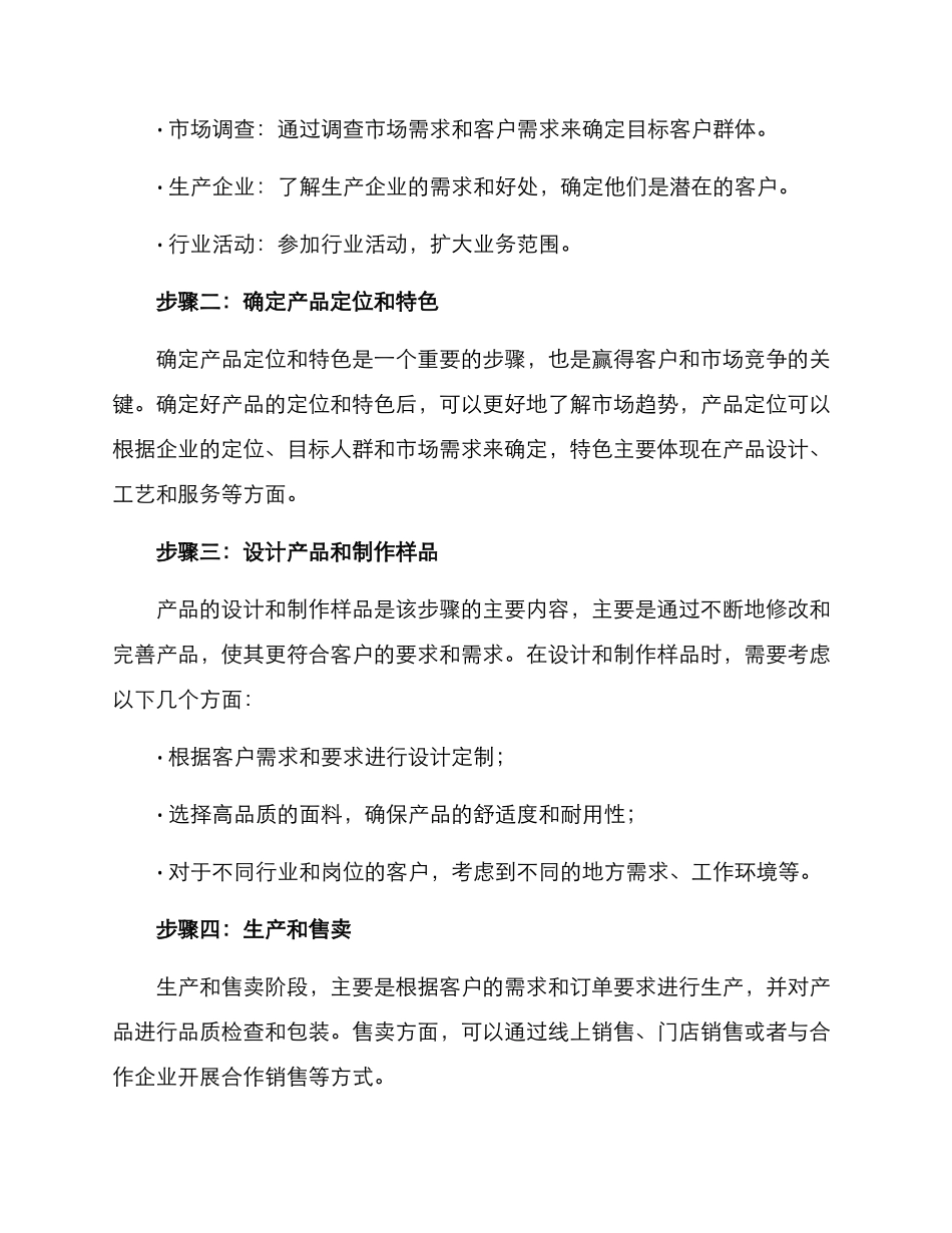 企业服装创业方案_第2页