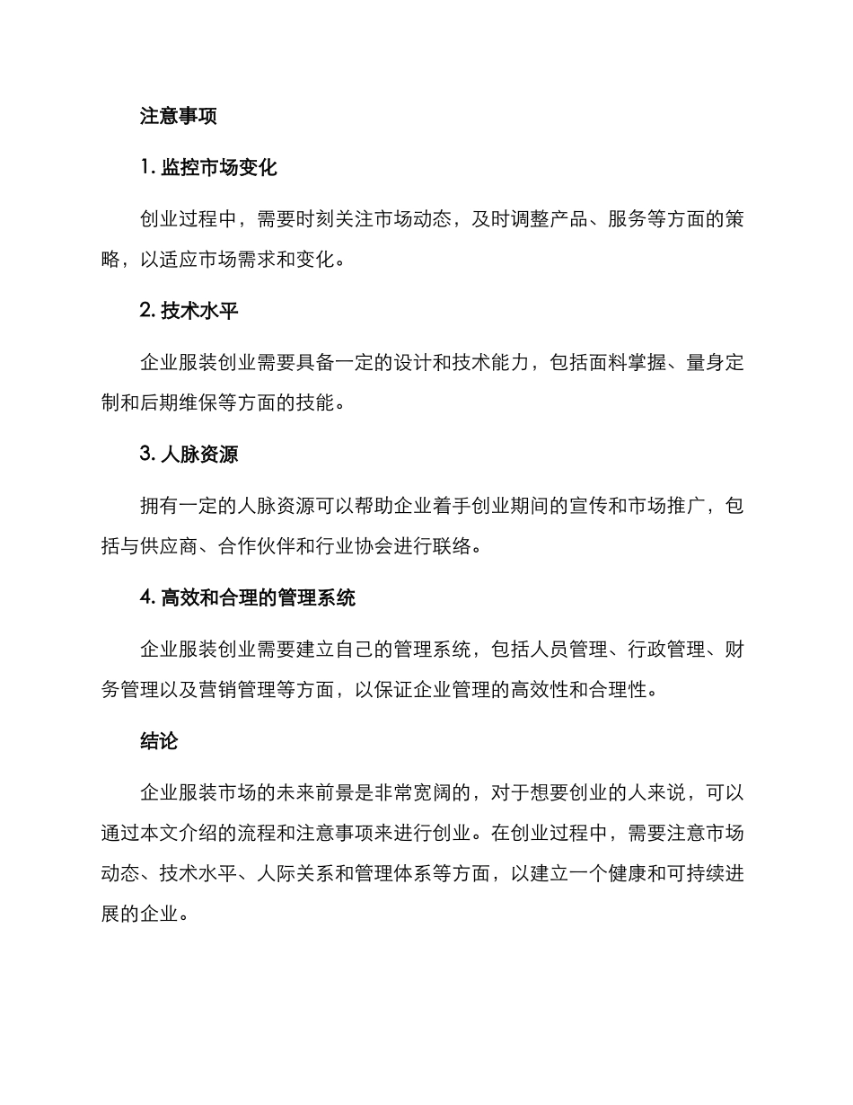 企业服装创业方案_第3页