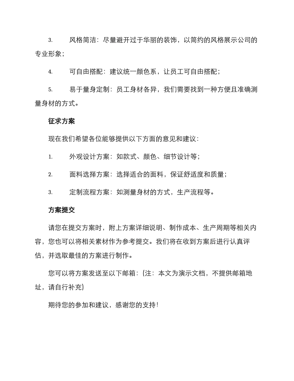企业服装征求方案_第2页