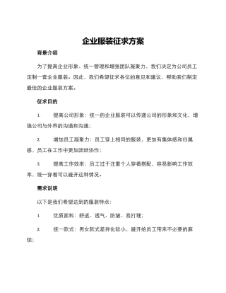 企业服装征求方案