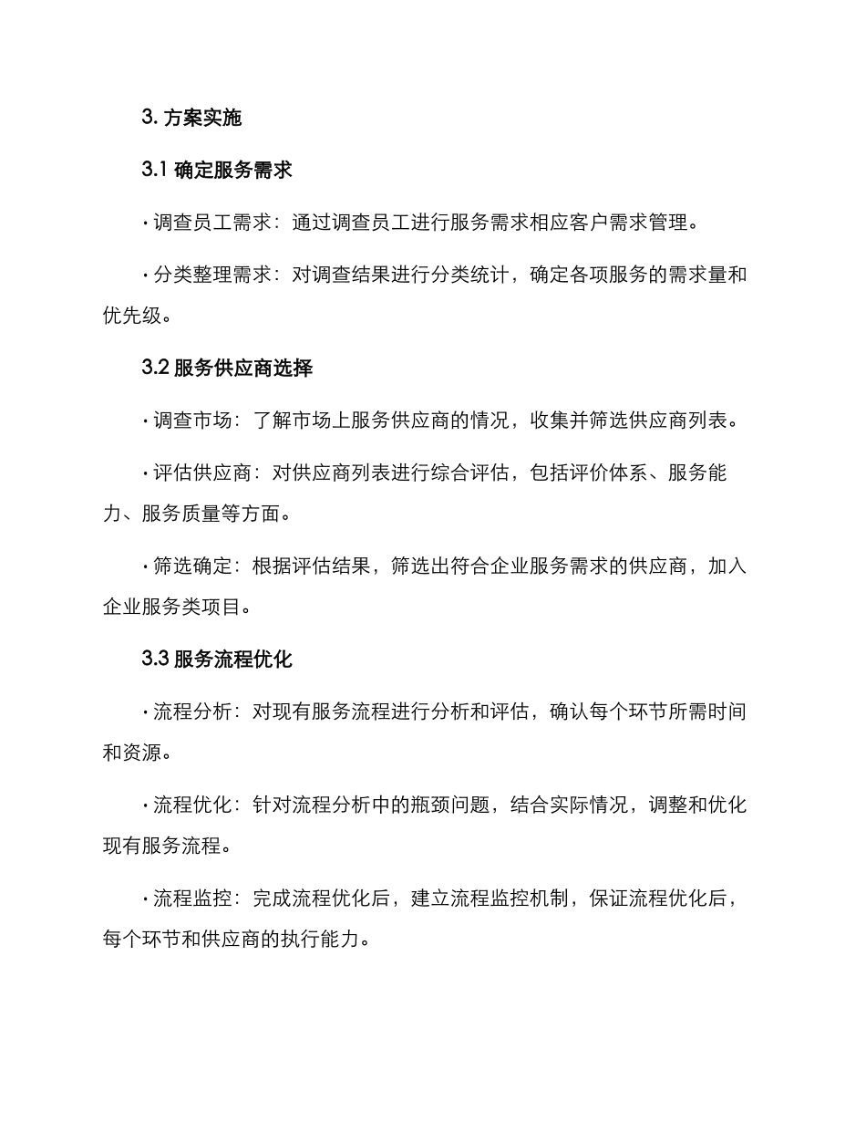 企业服务类项目方案_第2页