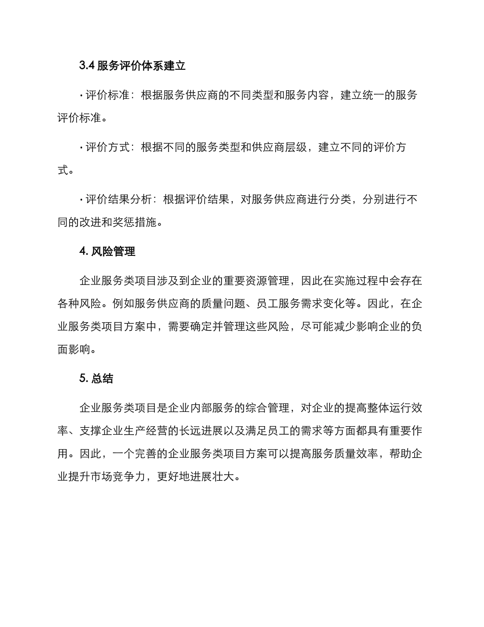 企业服务类项目方案_第3页
