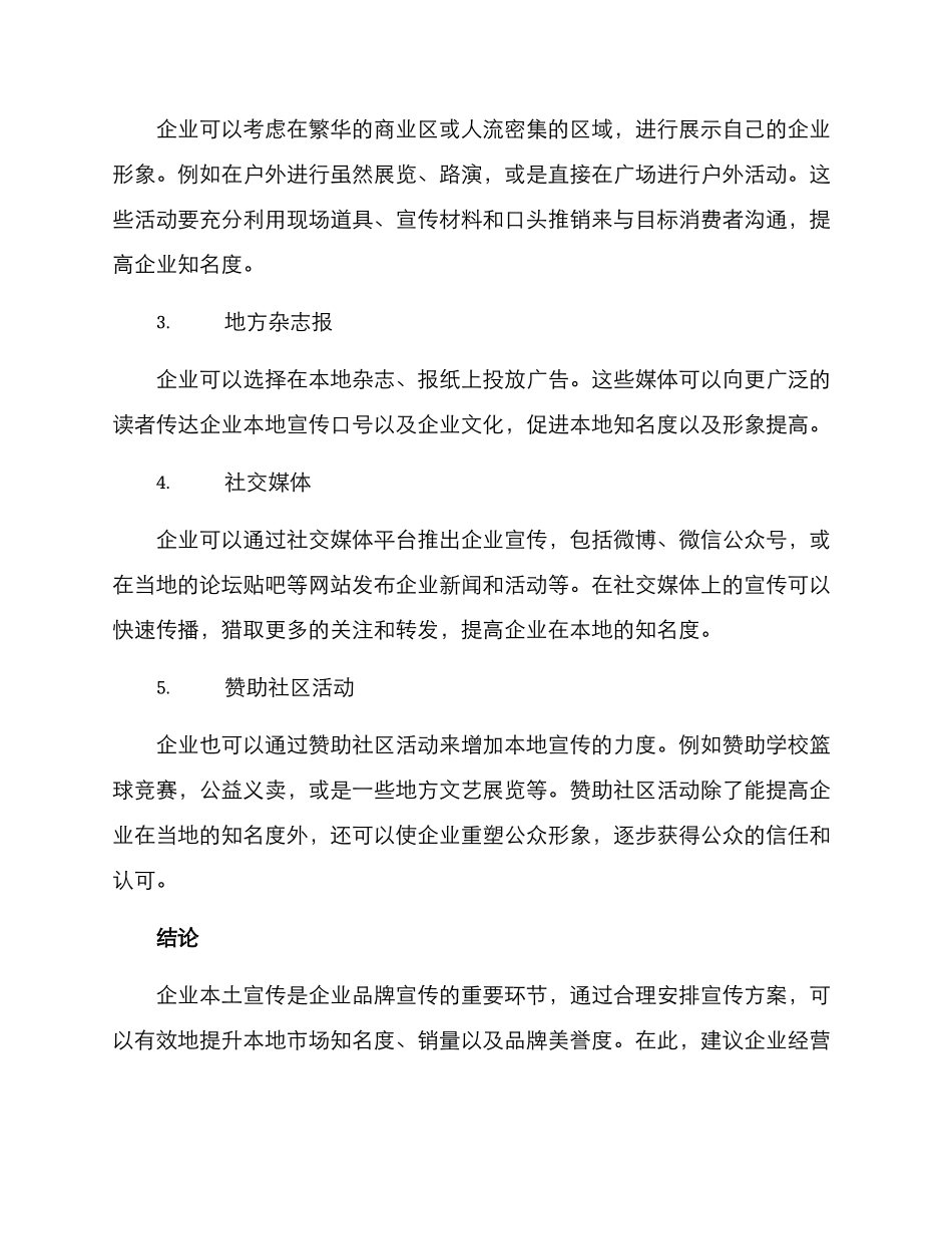 企业本土宣传方案_第2页