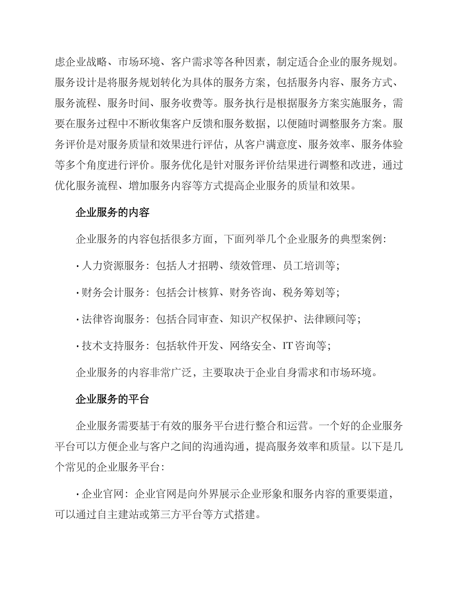企业服务运营方案_第2页
