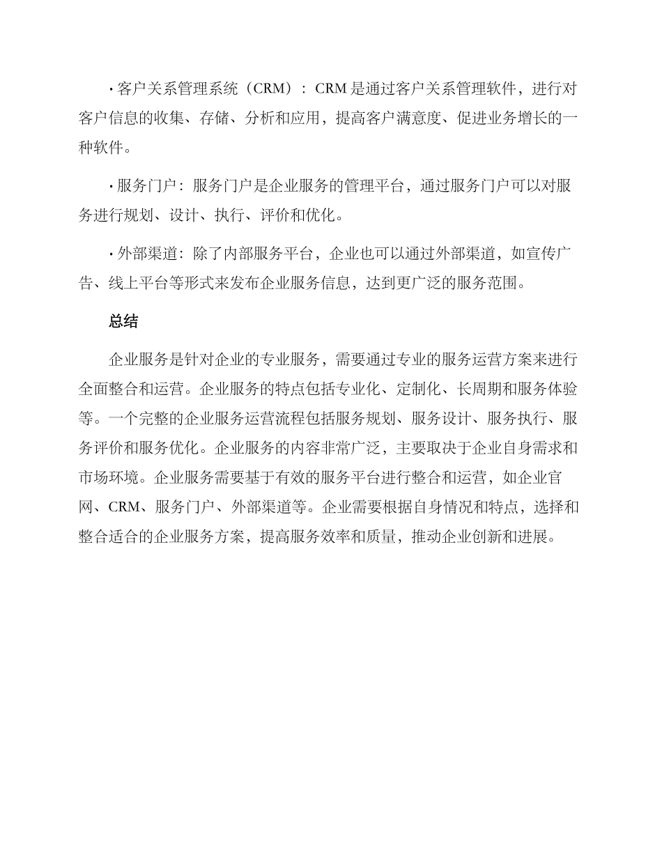 企业服务运营方案_第3页