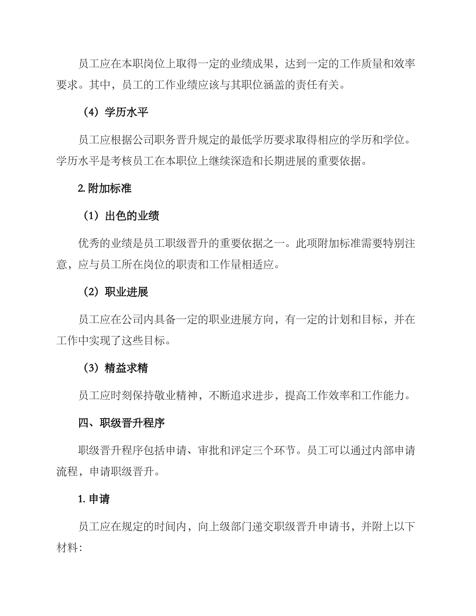 企业机关职级晋升方案_第2页