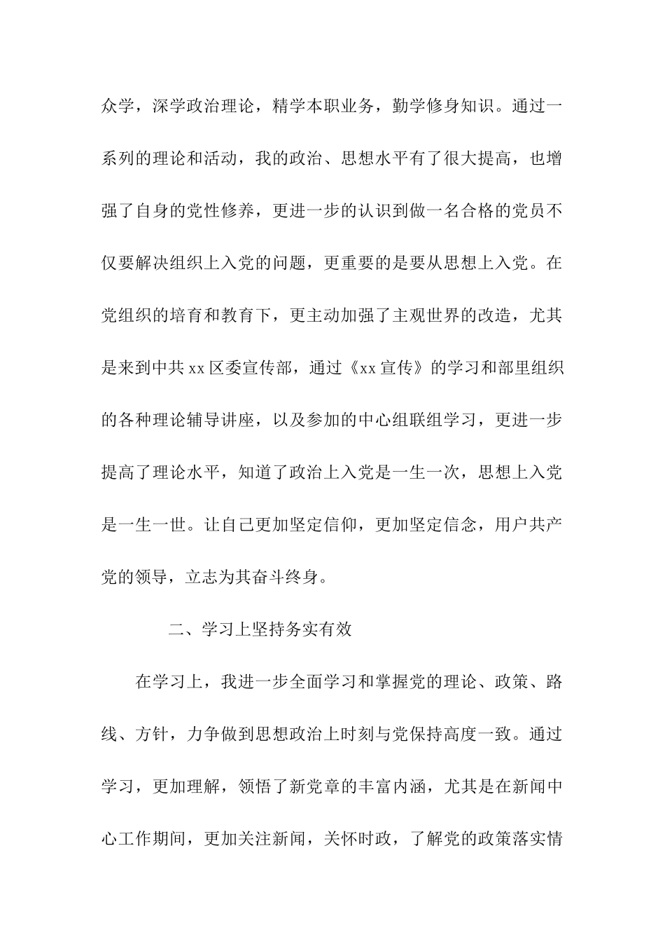 企业机关事业工作人员思想汇报范文_第2页