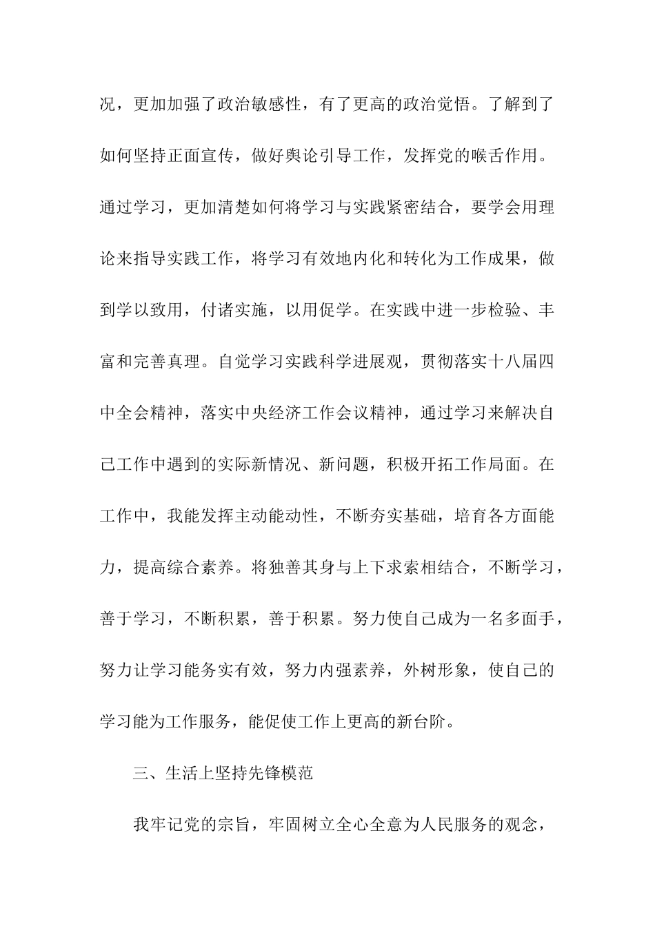 企业机关事业工作人员思想汇报范文_第3页