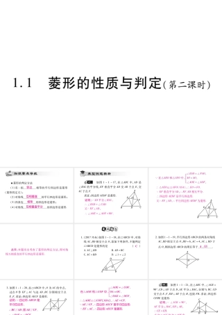 菱形的性质与判定(第二课时)