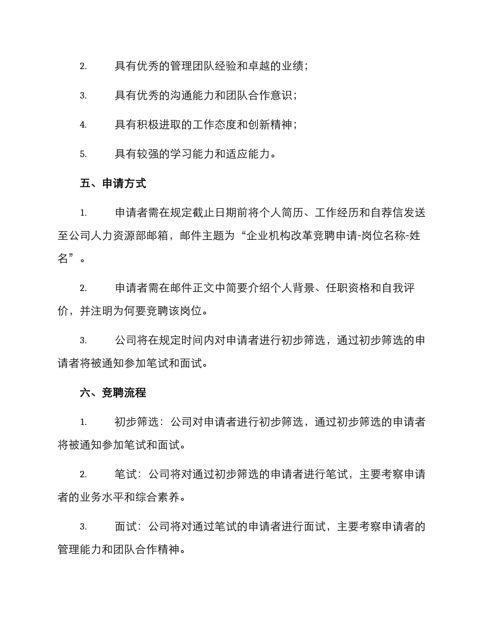 企业机构改革竞聘方案_第2页