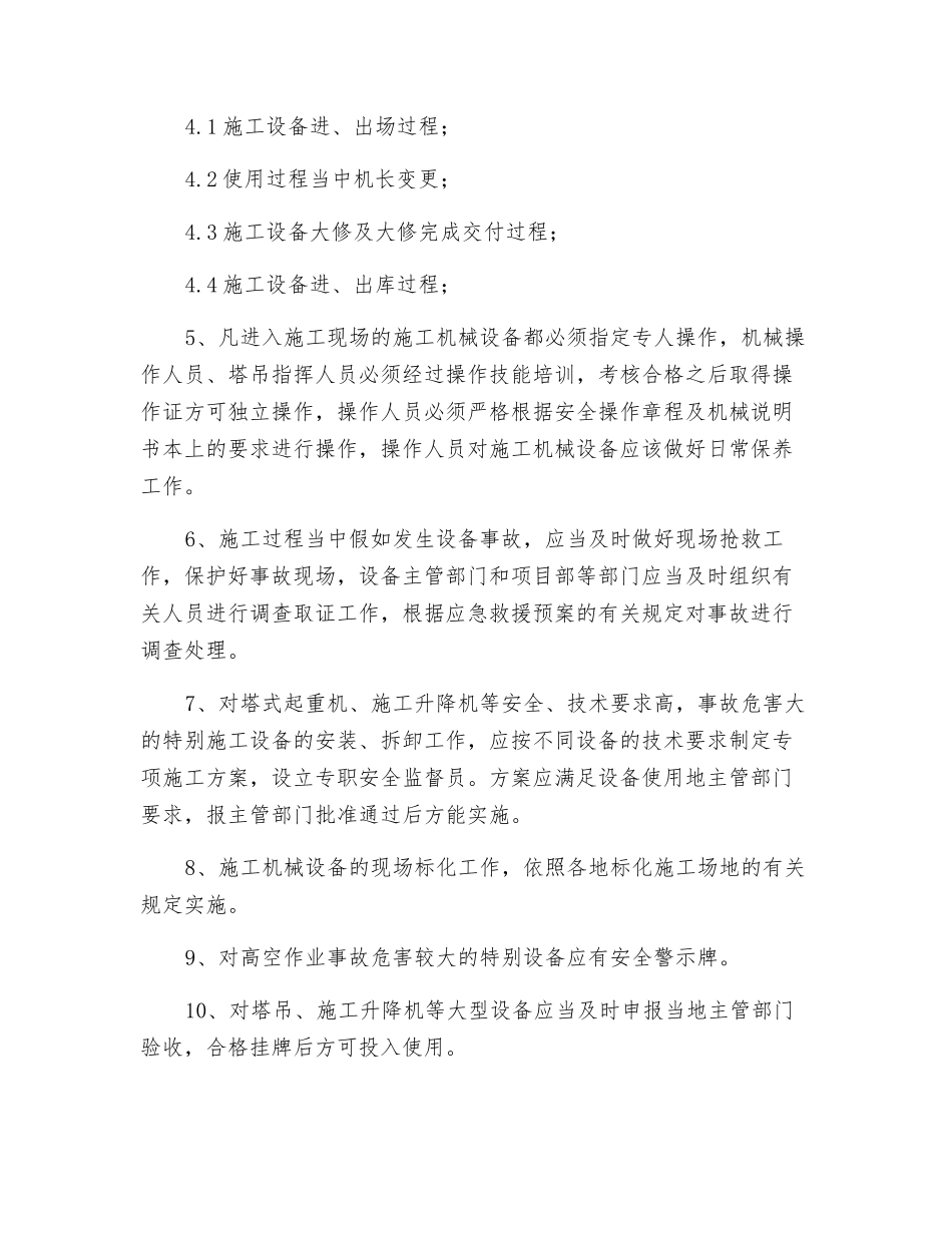 企业机械设备安全管理制度_第2页