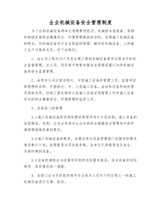 企业机械设备安全管理制度