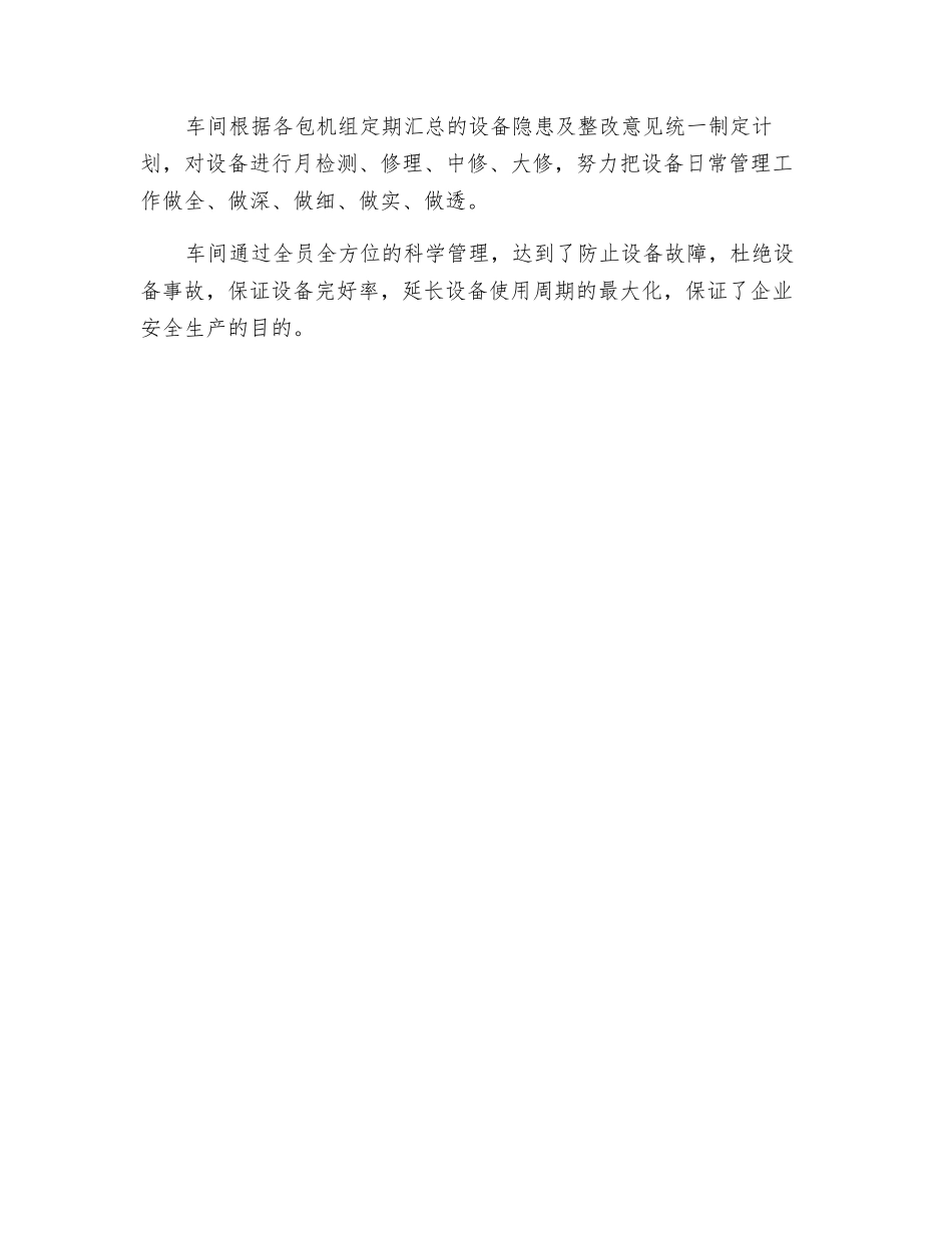 企业机械设备分片分区管理_第2页