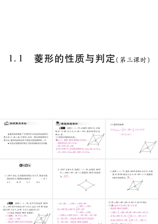 菱形的性质与判定(第三课时)