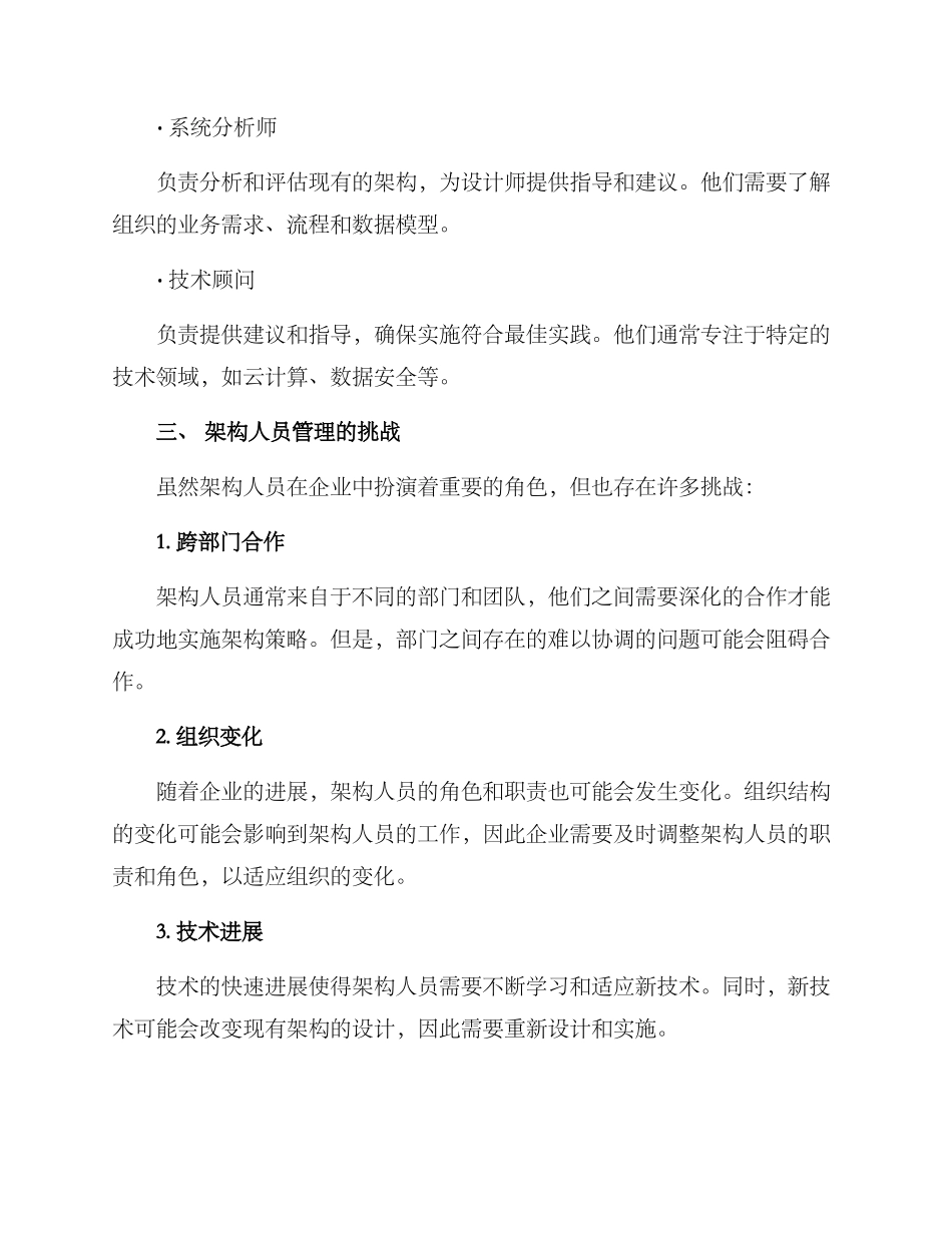 企业架构人员管理方案_第2页