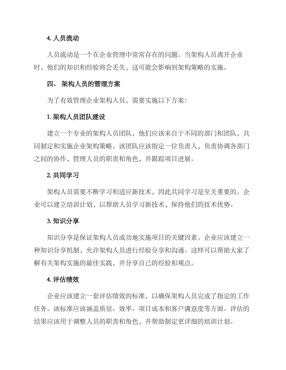 企业架构人员管理方案_第3页