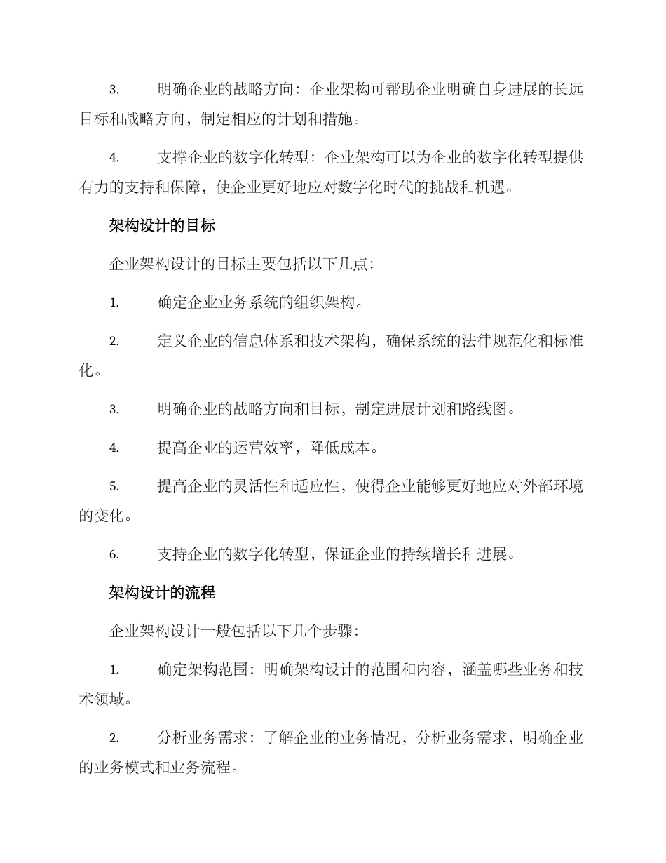 企业架构方案_第2页