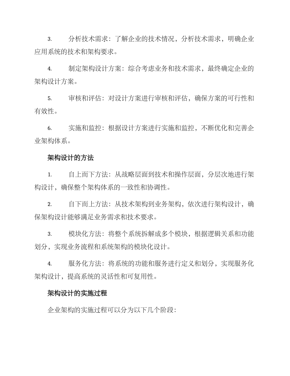 企业架构方案_第3页