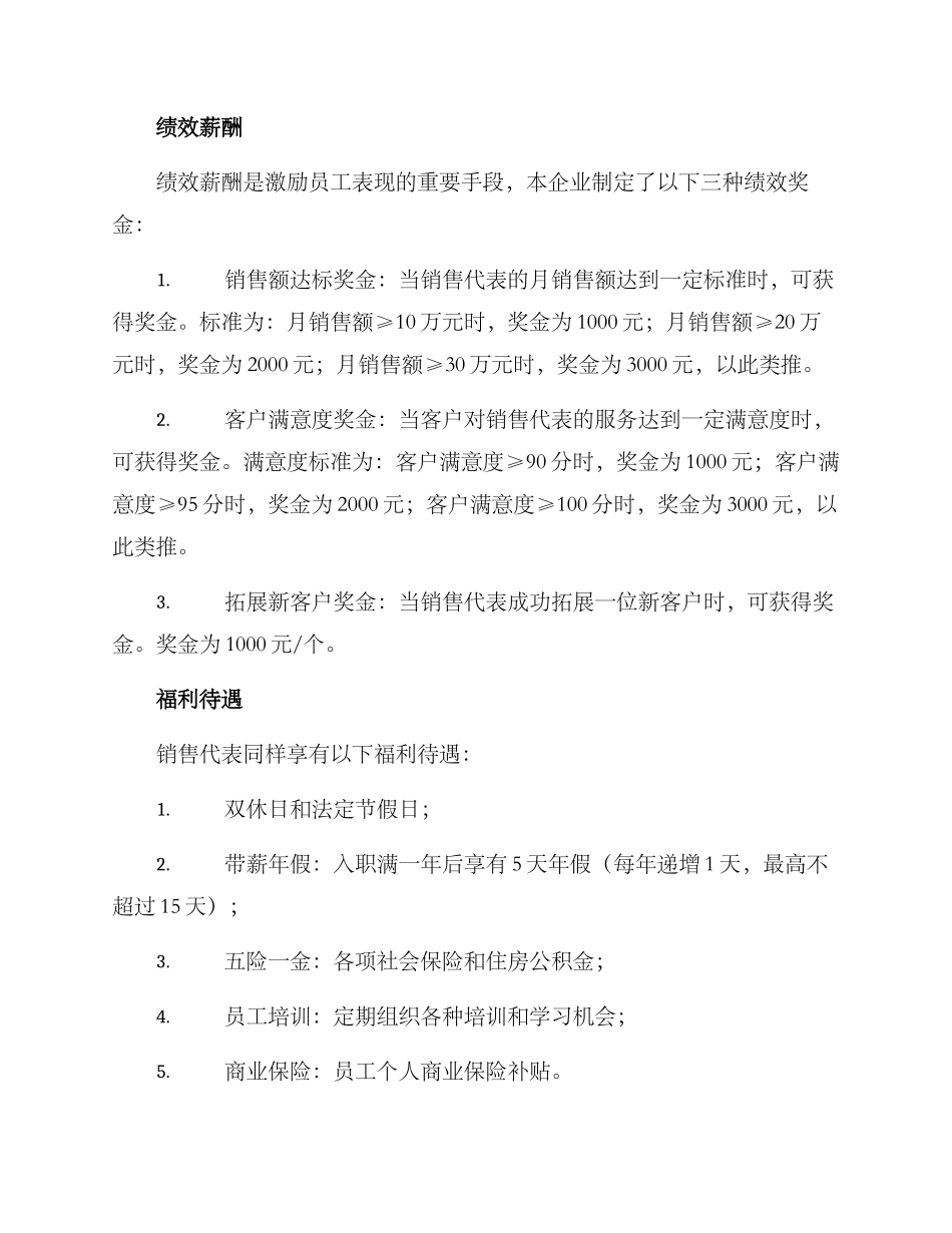 企业某岗位薪酬方案_第2页