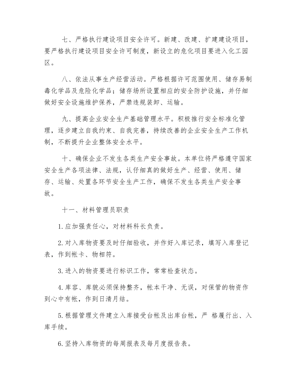 企业材料管理员安全生产承诺书_第2页