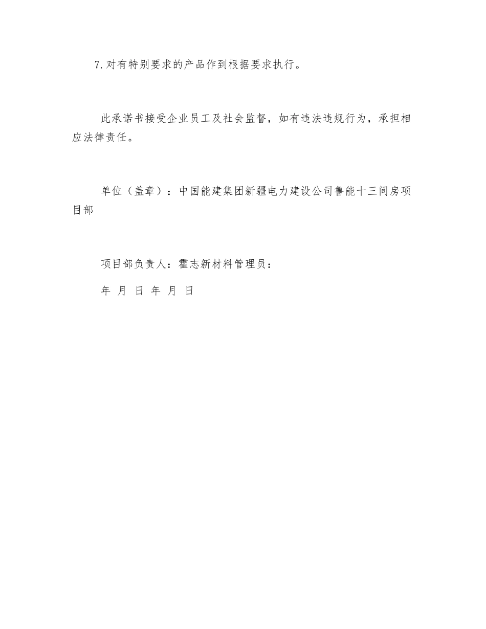 企业材料管理员安全生产承诺书_第3页