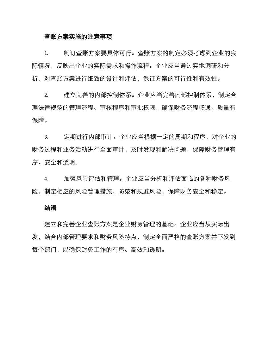 企业查账方案_第3页