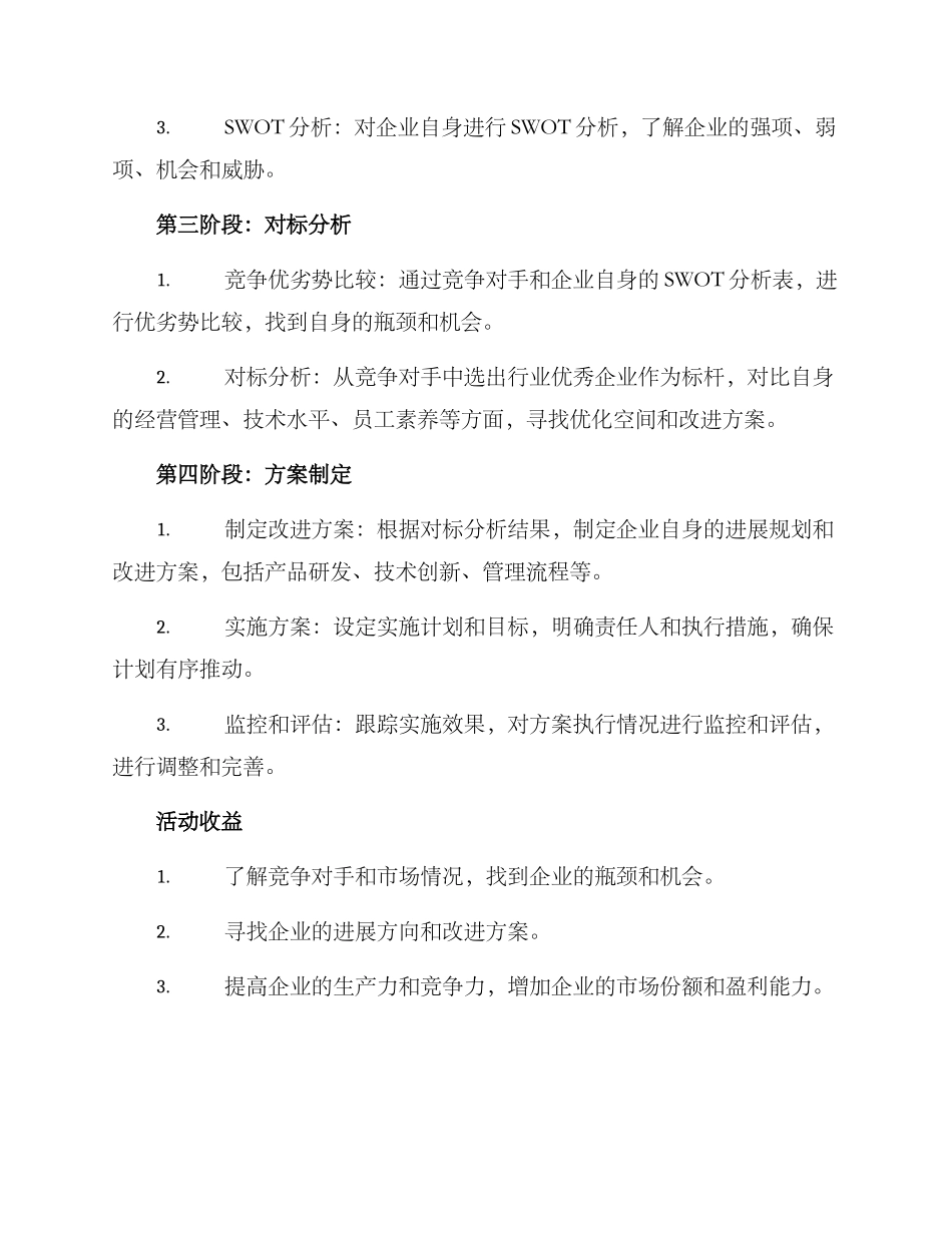 企业来去对标活动方案_第2页
