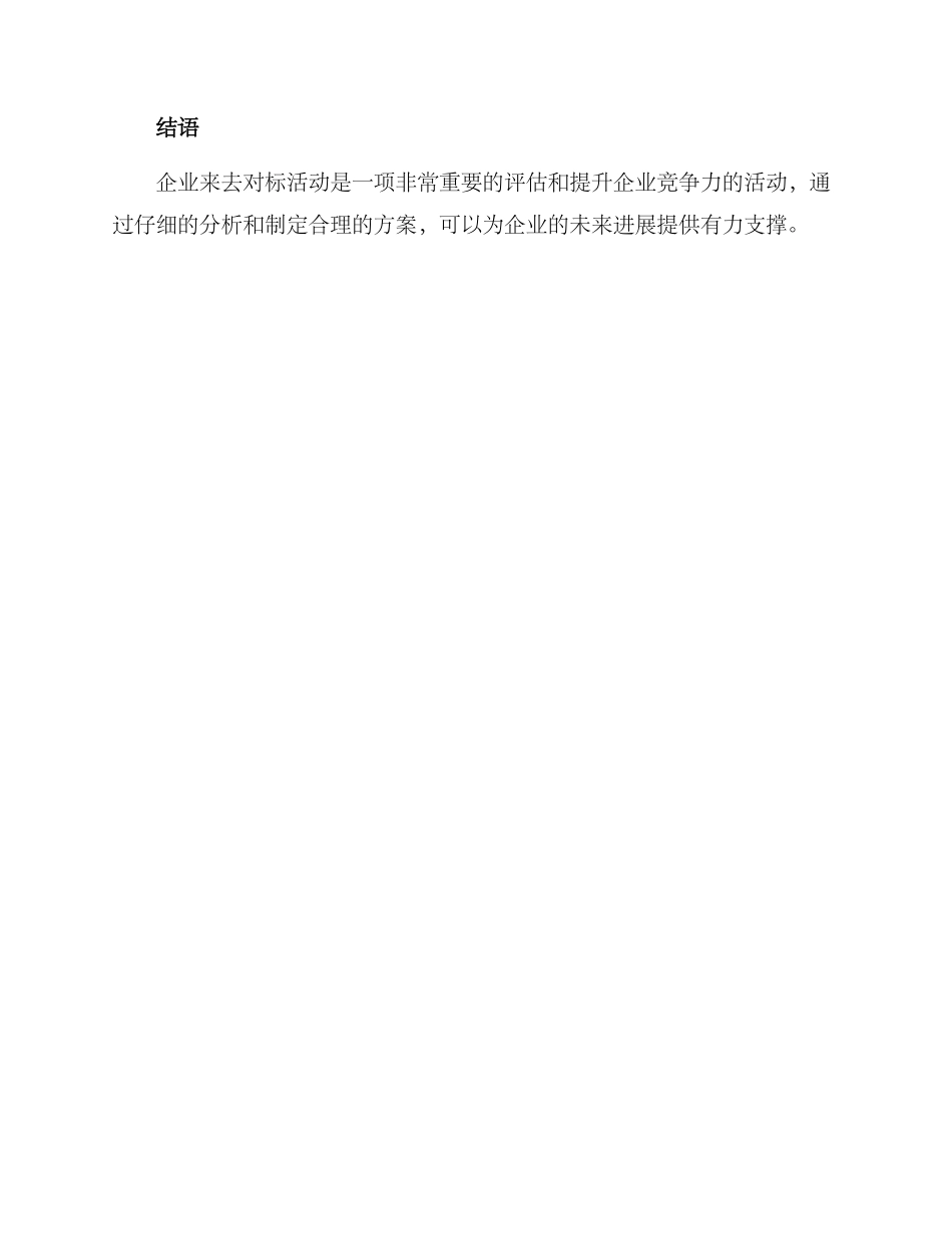 企业来去对标活动方案_第3页