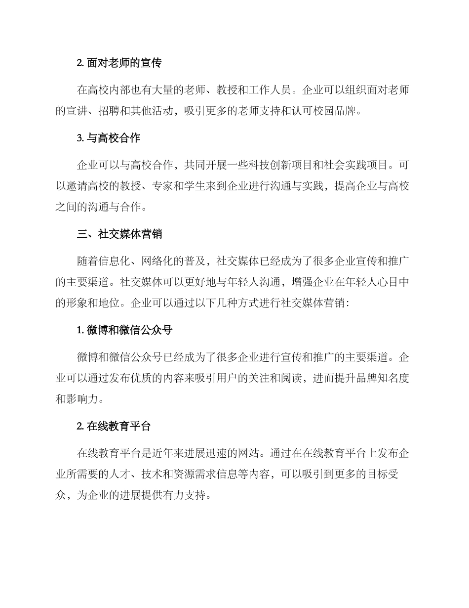 企业校园品牌建设方案_第2页