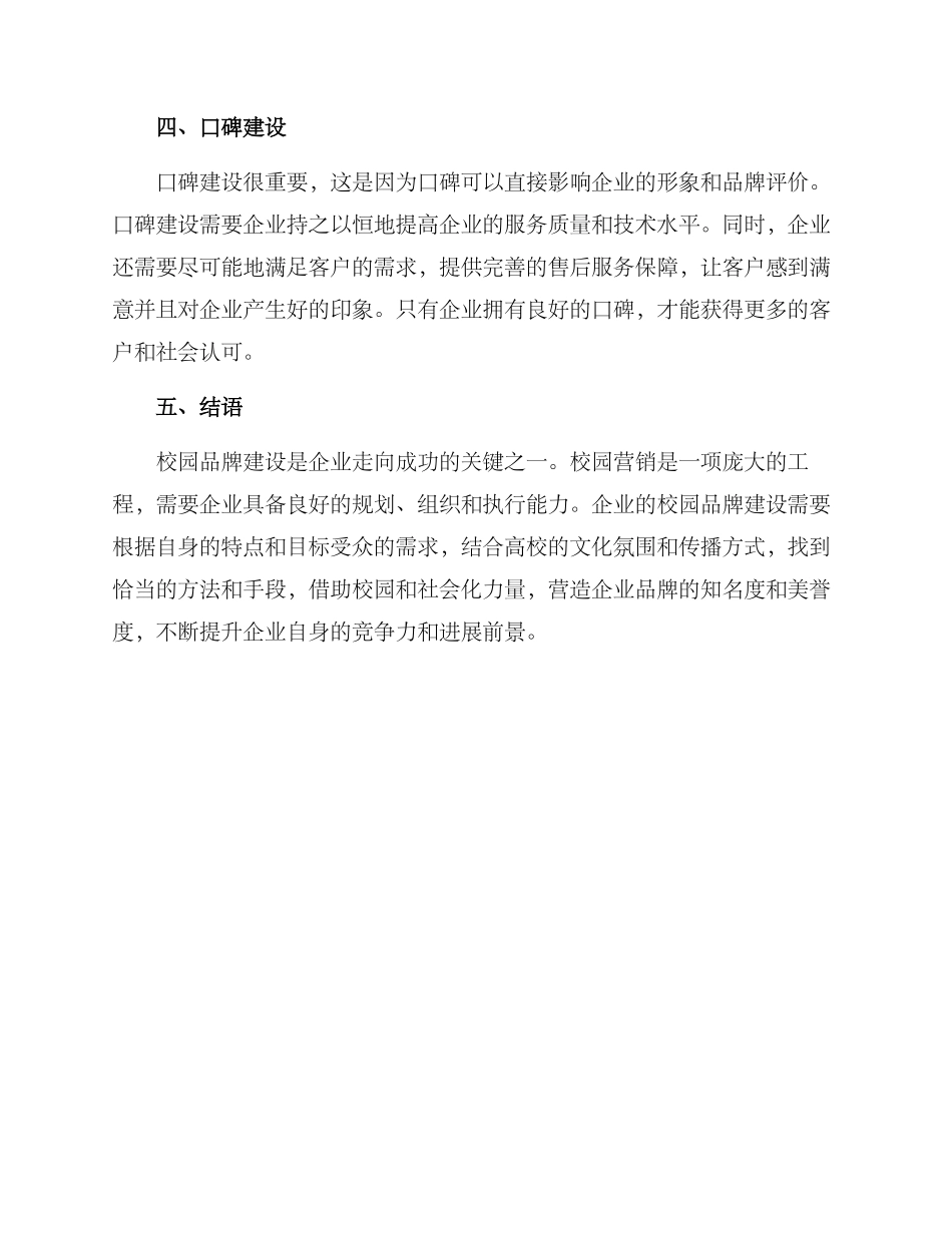 企业校园品牌建设方案_第3页