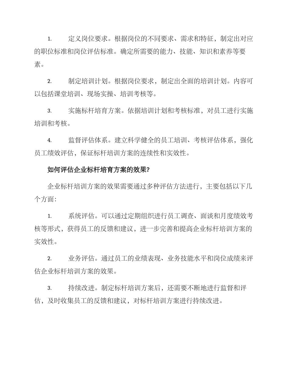 企业标杆培养方案_第2页