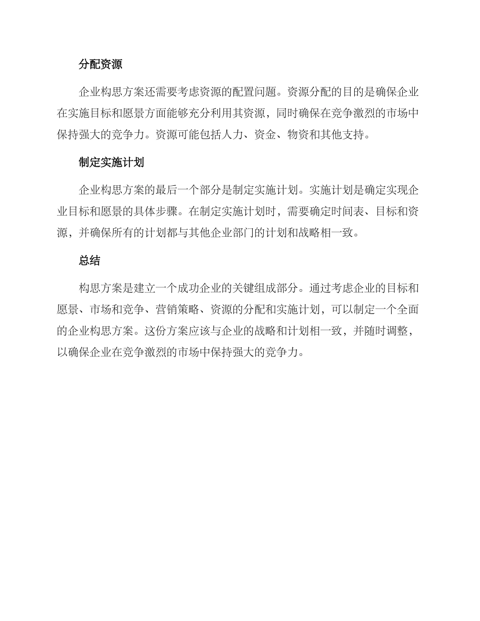 企业构思方案_第2页