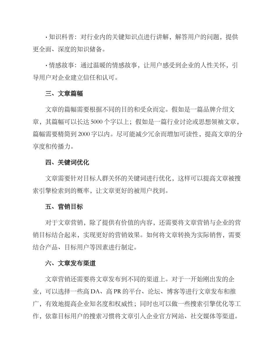 企业标杆文章方案_第2页