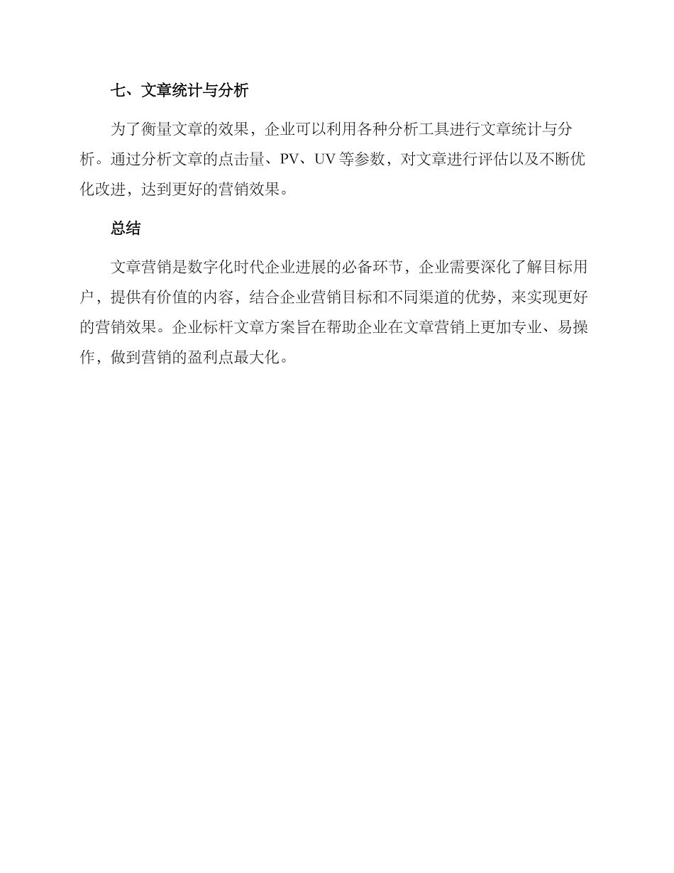 企业标杆文章方案_第3页