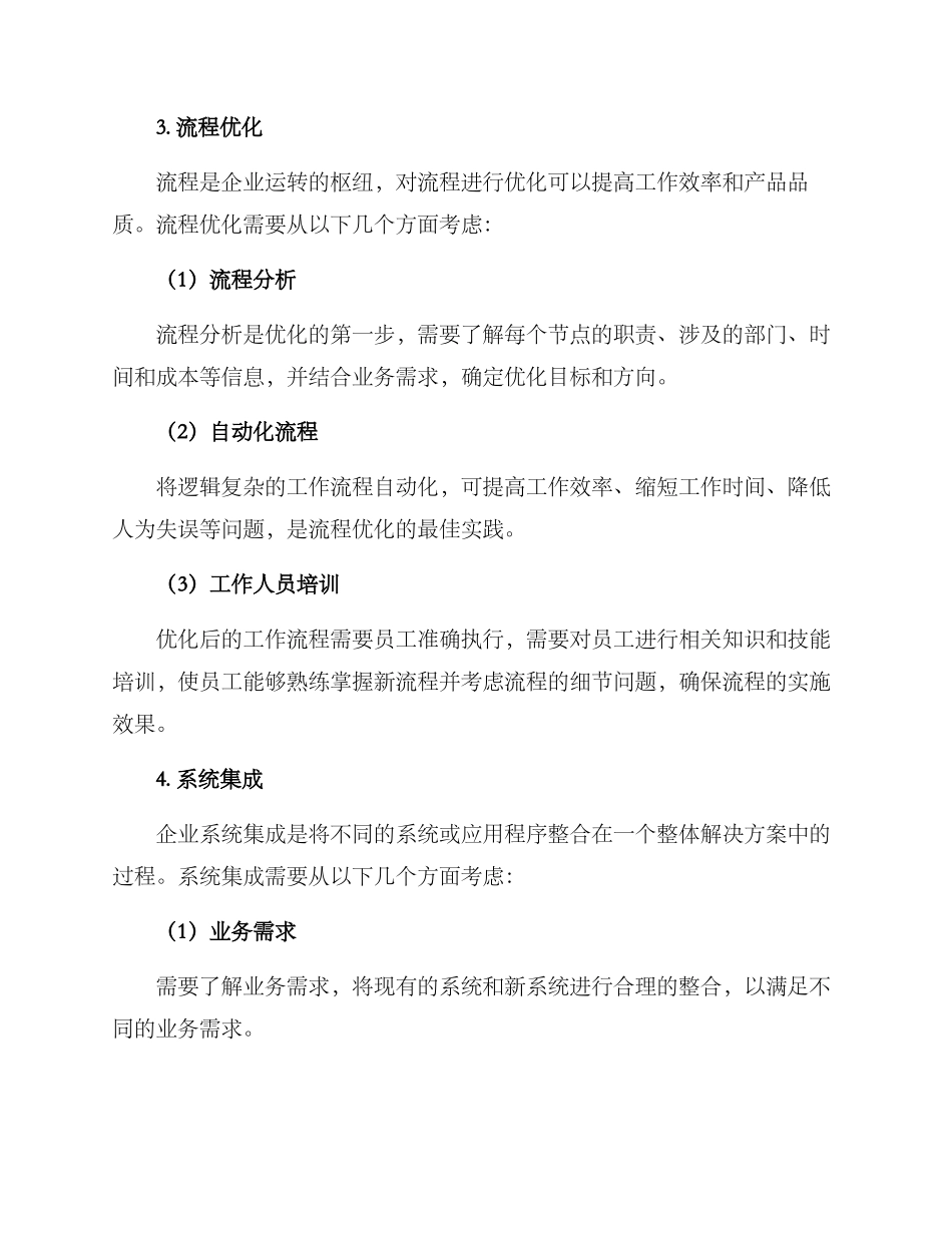 企业架构改革方案_第2页