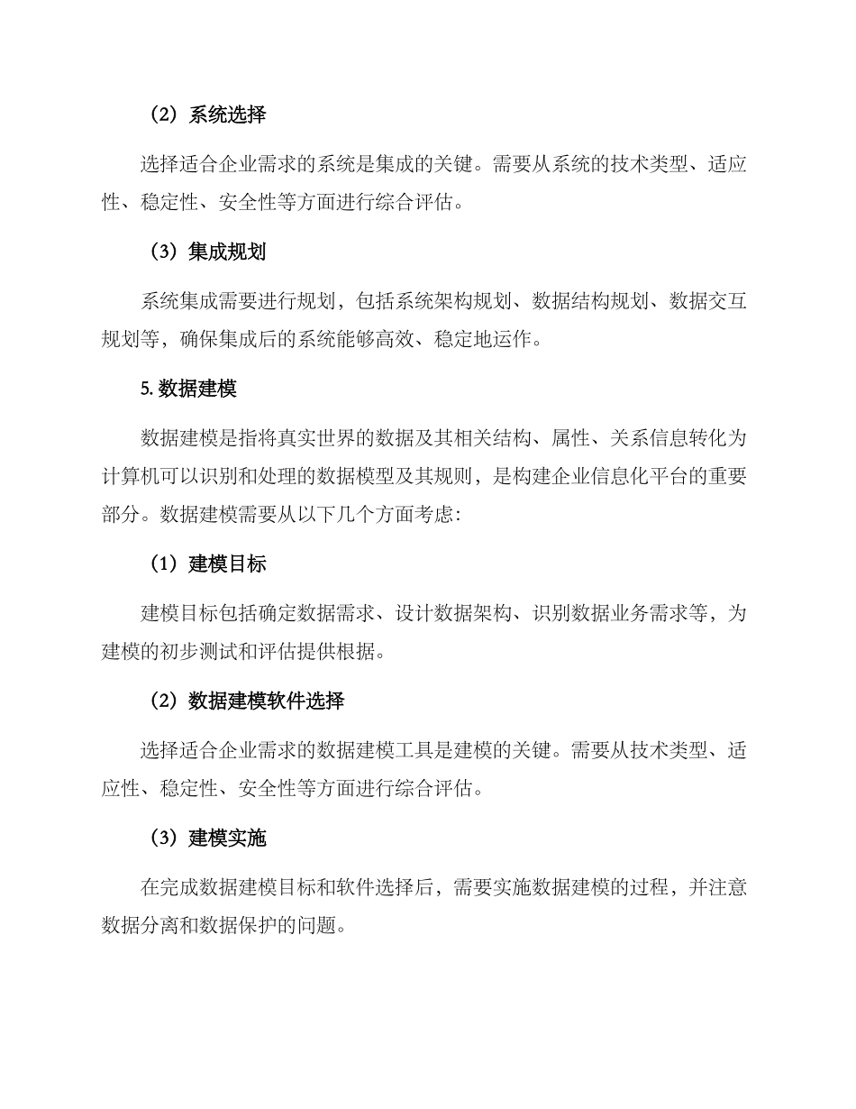 企业架构改革方案_第3页