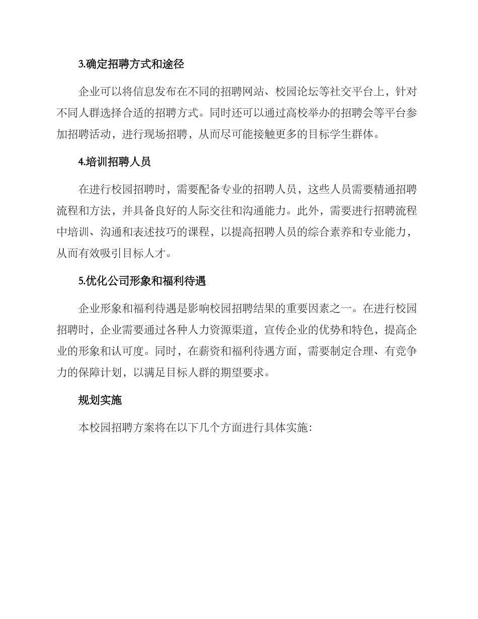 企业校招规划方案_第2页